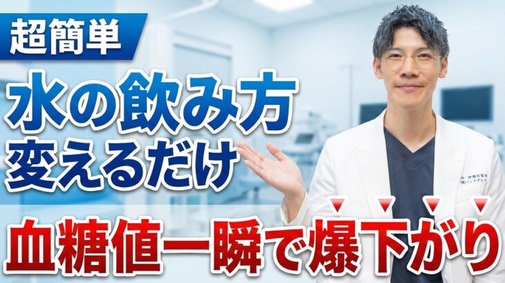 【HbA1c11％→6.8】糖尿病・血糖値は水の飲み方を変えてください