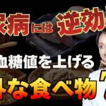 【糖尿病/HbA1c】血糖値を爆上げする意外な食べ物7選 糖尿病には逆効果なので注意して！
