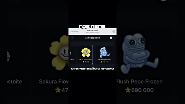 ПРОМО НА КЕЙС – LuckyCaseX1 |ИГРАЮ НА GIFTS BATTLE   #giftsbattle #telegram #pepe #nft