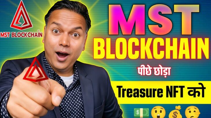 MST BLockchain New update today//पीछे छोड़ा Treasure NFT को//कमाल के अपडेट!!