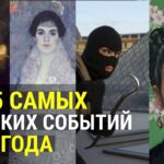 Рекордная продажа Фриды Кало и Густава Климта, скандал на выставке, крах NFT, ограбление Лувра