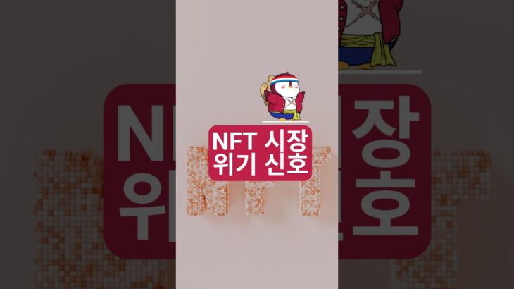 NFT 위기? 니프티 게이트웨이 종료의 진짜 의미