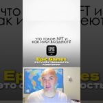 Крипта для детей простым языком. Что такое NFT?