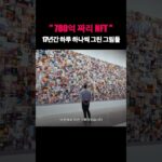 비플이 NFT 파일을 780억 원에 팔 수 있었던 이유