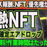 超豪華特典が確定でエアドロされる！限定パックNFTが期間限定で無料エアドロップ【仮想通貨 EXPLOITED BTC XRP】