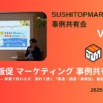 NFT×販促マーケティング事例 | 販促をNFTマーケティングで強化する方法 【SUSHI TOP】
