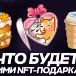 ЧТО БУДЕТ со СТАРЫМИ NFT-ПОДАРКАМИ в TELEGRAM? КОГДА ВЫЙДУТ УЛУЧШЕНИЯ?