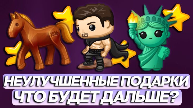 НЕУЛУЧШЕННЫЕ NFT-ПОДАРКИ в TELEGRAM — ЧТО БУДЕТ ДАЛЬШЕ?