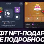 КРАФТ NFT-ПОДАРКОВ в TELEGRAM — ВСЕ ПОДРОБНОСТИ