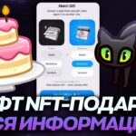 КРАФТ NFT-ПОДАРКОВ — ВСЁ, ЧТО НУЖНО ЗНАТЬ! СКРЕЩИВАНИЕ ПОДАРКОВ в TELEGRAM!
