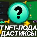 ЭТОТ NFT-ПОДАРОК ДАСТ ИКСЫ в БЛИЖАЙШЕЕ ВРЕМЯ в TELEGRAM!