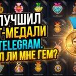 УЛУЧШИЛ НОВЫЕ NFT ПОДАРКИ В TELEGRAM! + ДЕНЬГИ С ТЕЛЕГРАМ ПОДАРКОВ! #nft #telegram