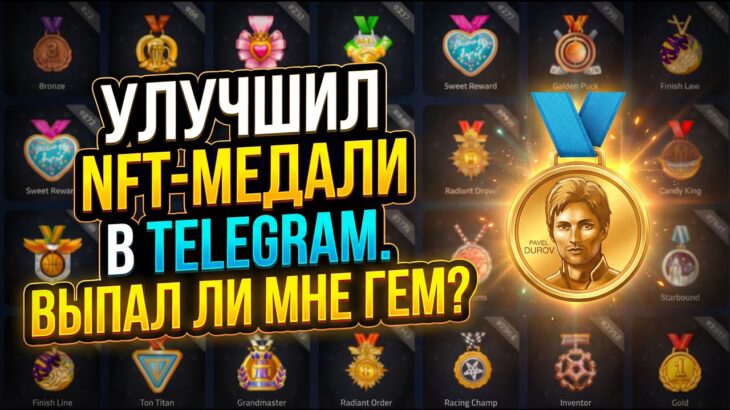 УЛУЧШИЛ НОВЫЕ NFT ПОДАРКИ В TELEGRAM! + ДЕНЬГИ С ТЕЛЕГРАМ ПОДАРКОВ! #nft #telegram