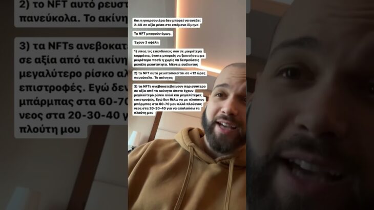 Αγορά NFT: Πώς βγάζω παθητικό εισόδημα; #shorts