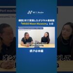 NFT保有者のみが入れるオンラインミュージアム「MAGO Moon Museum」とは