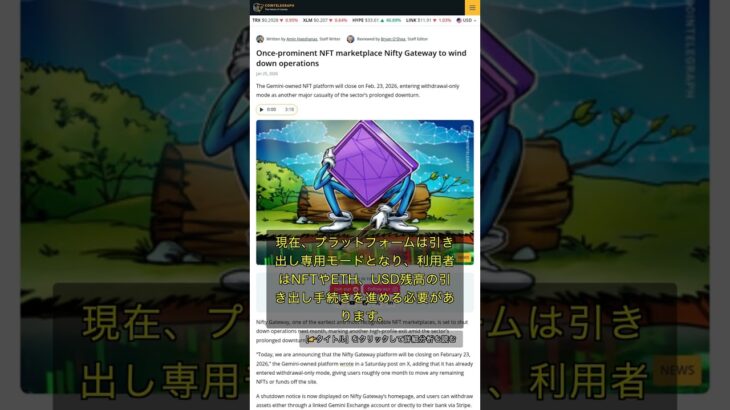 🧐👉 NFT市場の象徴Nifty Gateway、2026年2月に閉鎖へ #QixNewsAI