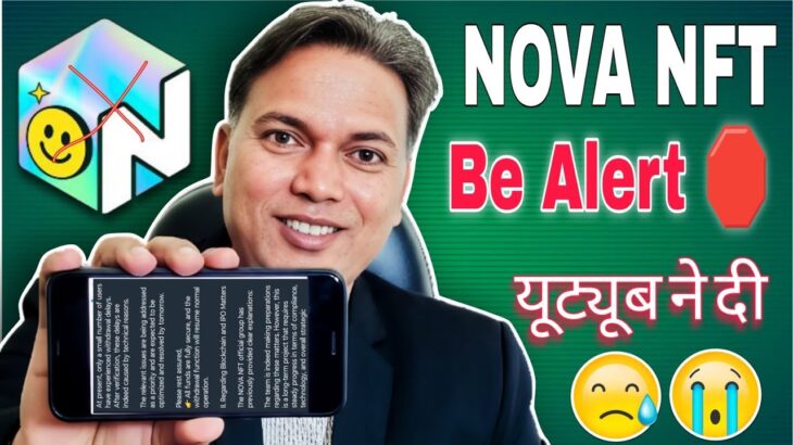 NOVA NFT New Update//Be Alert 🛑//Youtube दी वार्निग//कैसे बचे?