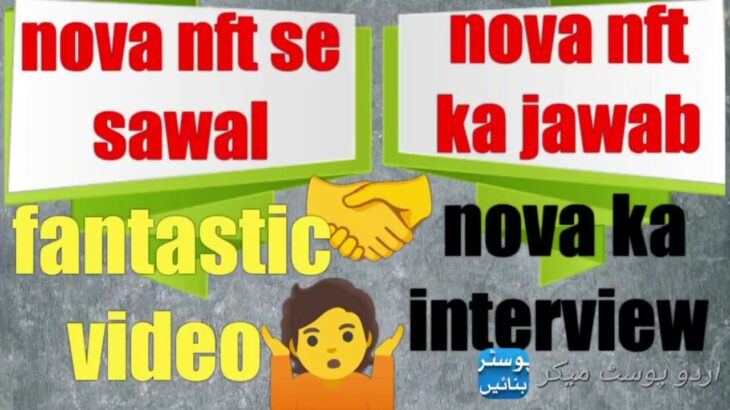 Nova NFT k malik se usars ka danjaras coschen hosh ur gaye # ditels video #realy #