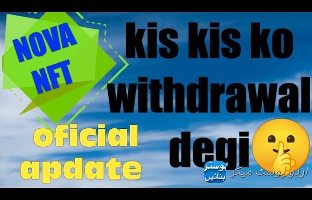 Nova NFT kis kis ko withdrawal degi please video arjant h good information # trading video #