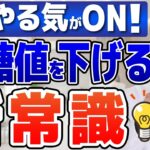 【糖尿病】運動が続かないのは意志のせいじゃない?！脳のやる気がONになる「胃と腸」の秘密