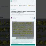 🧐👉 Pi Network新世代DApps登場：金融・NFT・デジタルIDが一体化 #QixNewsAI