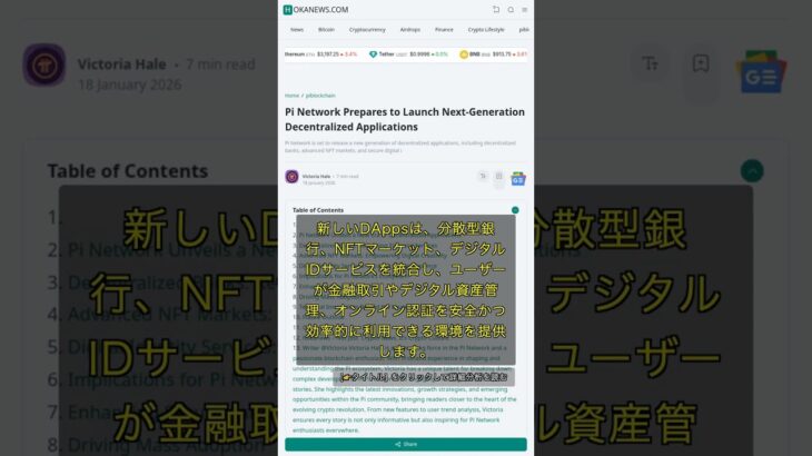 🧐👉 Pi Network新世代DApps登場：金融・NFT・デジタルIDが一体化 #QixNewsAI