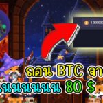 Rollercoin (Game NFT) อัปเดทการถอน BTC สายฟรีเล่นได้
