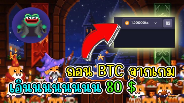 Rollercoin (Game NFT) อัปเดทการถอน BTC สายฟรีเล่นได้