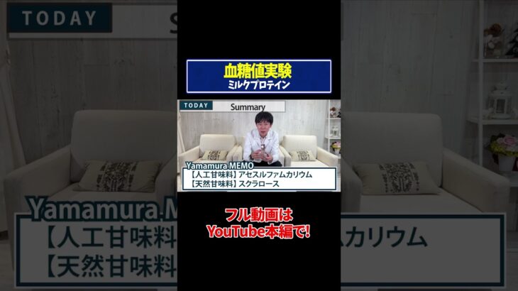 【血糖値実験】ミルクプロテイン（SAVAS）を糖尿病専門ドクターが血糖値実証してみた【糖尿病予防】【ダイエット】
