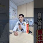 SP679晚上睡覺別見光 糖尿病風險可能飆67％#睡眠品質 #糖尿病 #褪黑激素 #減重 #胰島素 #凱忻醫師 #愛鄰診所