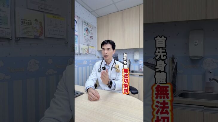 SP679晚上睡覺別見光 糖尿病風險可能飆67％#睡眠品質 #糖尿病 #褪黑激素 #減重 #胰島素 #凱忻醫師 #愛鄰診所