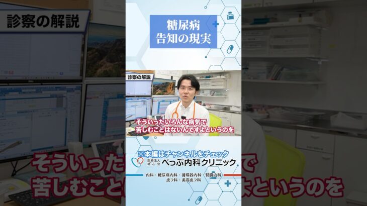 糖尿病告知の現実#Shorts