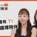 《當家裡有T1，我們選擇陪伴》糖尿病不是負擔，是一起面對的人生