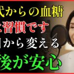 糖尿病を防ぐ毎日の習慣TOP5 | 健康 | 血糖 | 食事 | 老後 | オーディオブック |