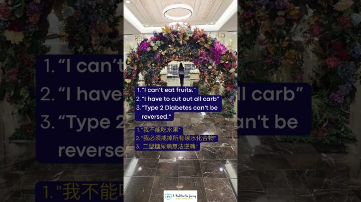 The 3 Biggest Lies About Type 2 Diabetes 關於二型糖尿病的3個最大謊言