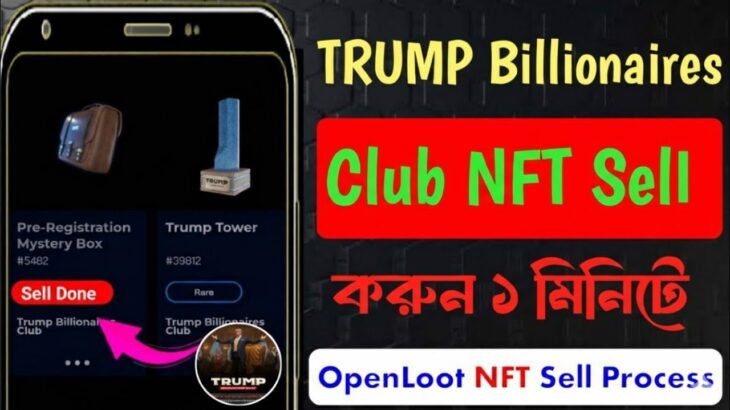Trump NFT SELL in Openloot wallet কিভাবে আপনার NFT সেল দিবেন দেখুন