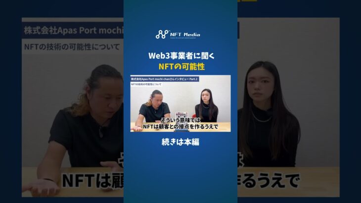 Web3事業者から見たNFTの可能性
