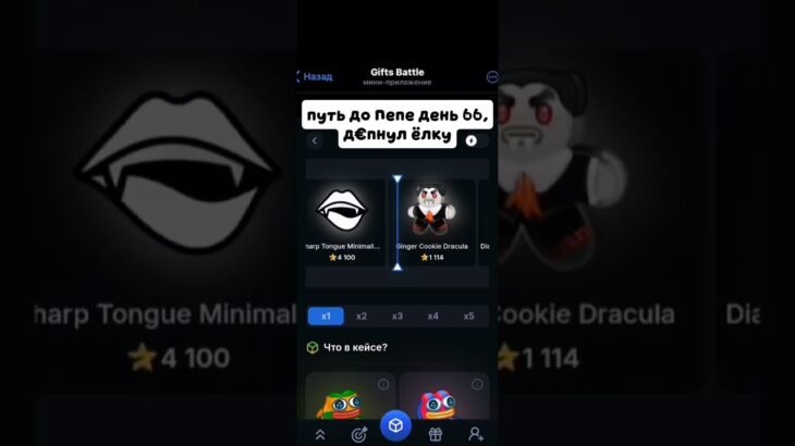 🌟Промо: ZIMA20🌟 #giftsbattle #fragments #shorts #mrbeast #топ #nft #pepe #telegram #memes #shorts