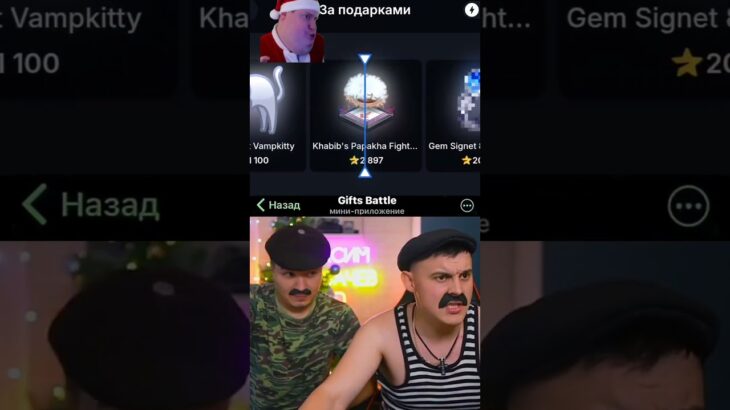 Здравствуй ДЕДУШКА МОРОЗИК 🍆 Промокод: batekgifts | Крутил на GiftsBattle #shorts #nft #батёк#fyp