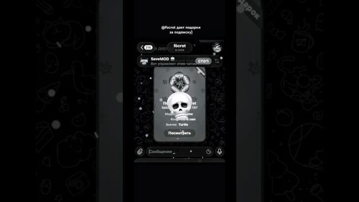 @focrot дает подарки за подписку) скоро конкурс! #тгподарки #подарки #нфт #nft #gift #telegramm #tg