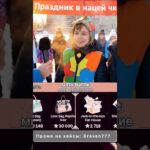 ⭐️герои нашей школы⭐️  #giftbattle  #юмор #nft #shorts