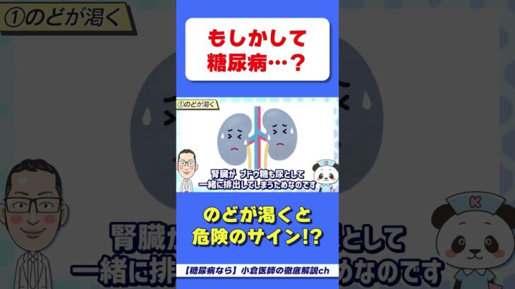 【喉が渇く？】それ糖尿病かも！？　#高血糖　#多尿　#糖尿病　#雑学　#hba1c