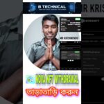 nova nft withdraw দিচ্ছে তাড়াতাড়ি করুন #shorts #nft