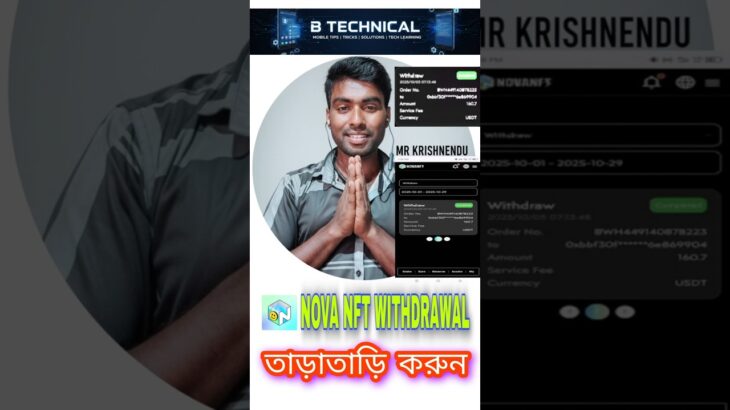nova nft withdraw দিচ্ছে তাড়াতাড়ি করুন #shorts #nft
