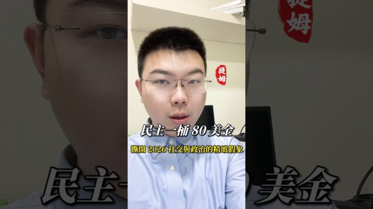 每一口「全糖珍奶」都在格式化你的大腦？三型糖尿病真相揭秘！ #shorts #提姆觀點