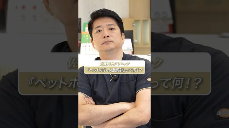 命を落とす！？『ペットボトル症候群』って何！？ #shorts #糖尿病 #高血圧