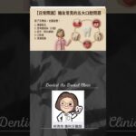 ＤＭ糖尿病看牙須知 光遠牙醫診所柯秀伶 #shorts #光遠牙醫