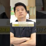 『糖尿病』どう気付く！？ 医師が解説！ #shorts #医師 #糖尿病