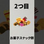 【雑学】糖尿病になってしまう食べ物　５選 #トリビア #雑学 #健康#豆知識 #shorts