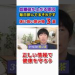 【危険】その飲み物血糖値上がります！体にいい飲み物はこれ！ #shorts